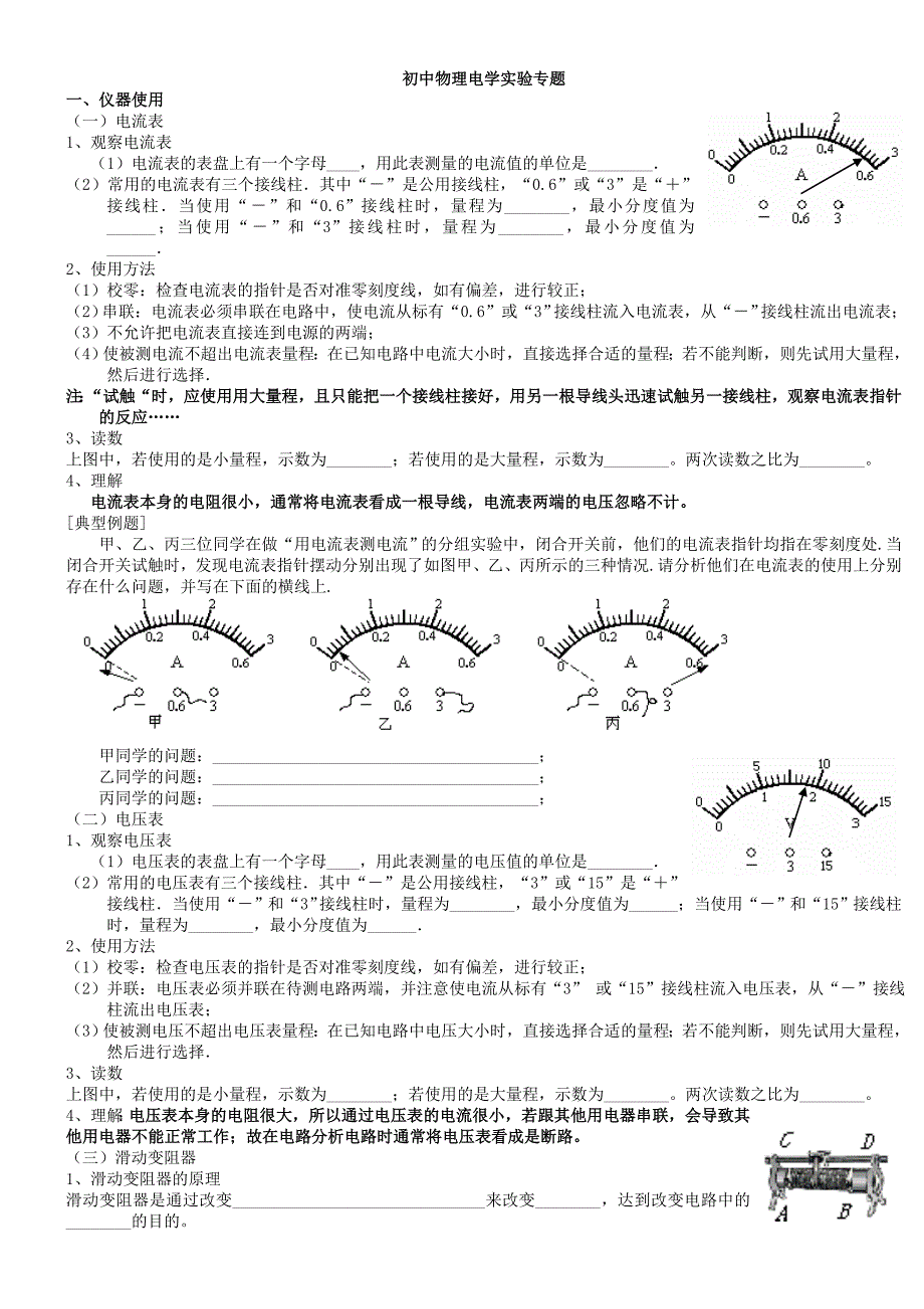 初中物理电学实验专题_第1页