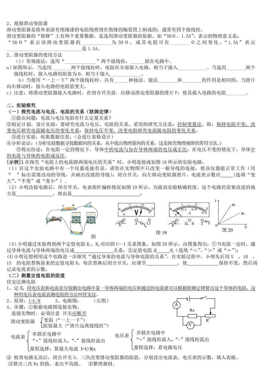 初中物理电学实验专题_第2页