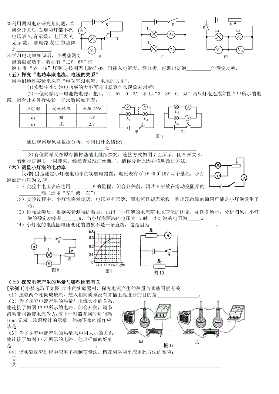 初中物理电学实验专题_第4页