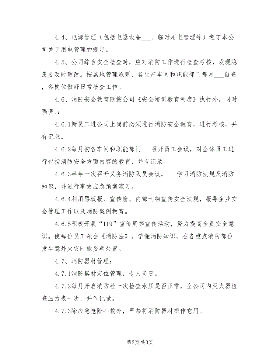 2021年工贸企业消防安全管理制度.doc_第2页