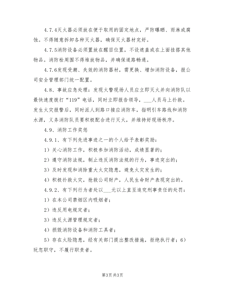 2021年工贸企业消防安全管理制度.doc_第3页