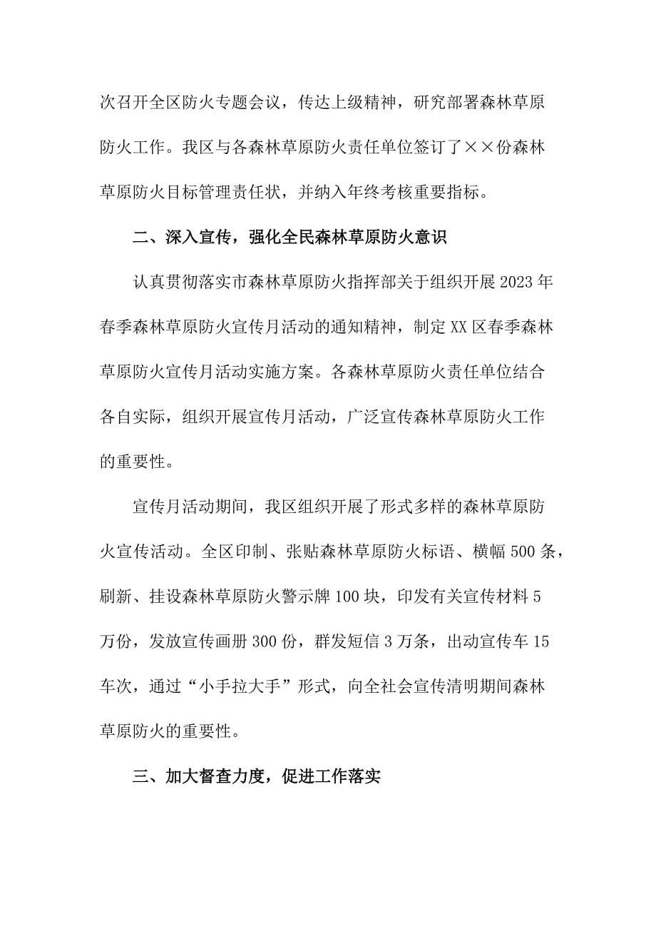 2022年乡镇森林草原防火工作专项总结 精编合计4份_第5页