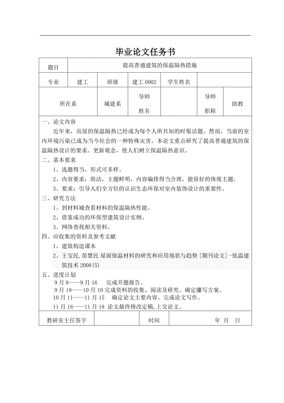 提高普通建筑的保温隔热措施.doc_第3页