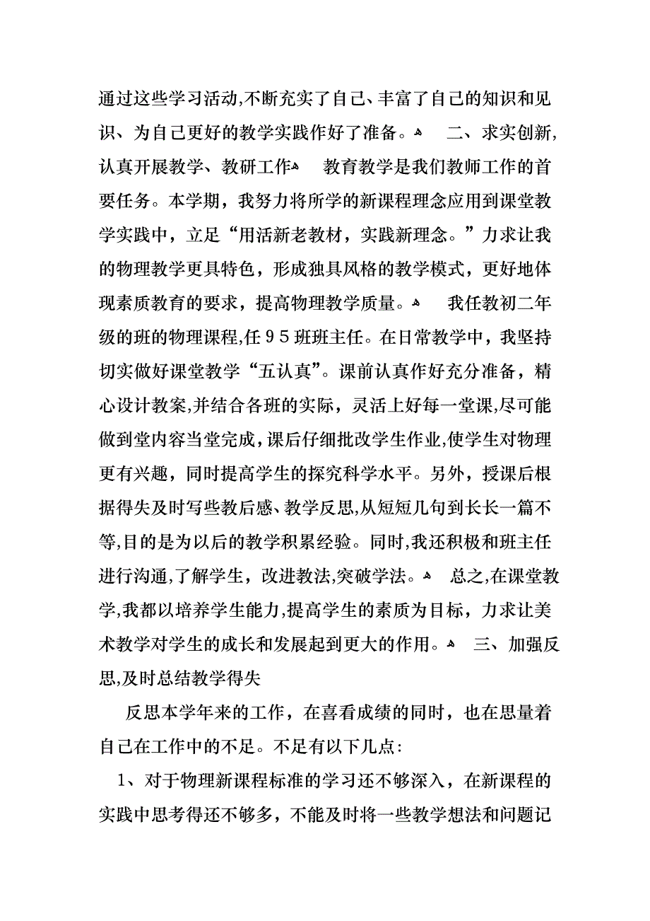 学期教师述职报告7篇_第2页