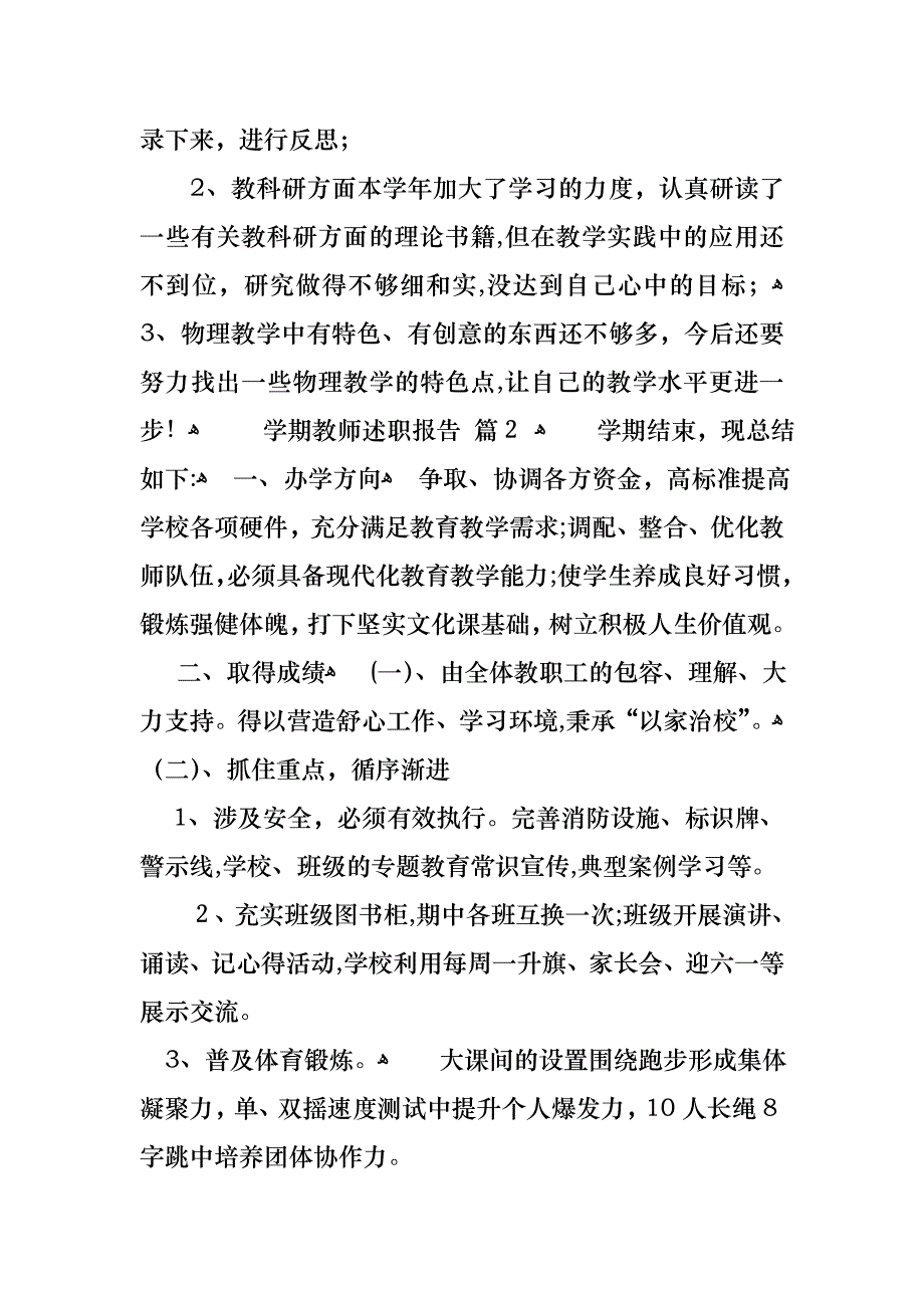 学期教师述职报告7篇_第3页