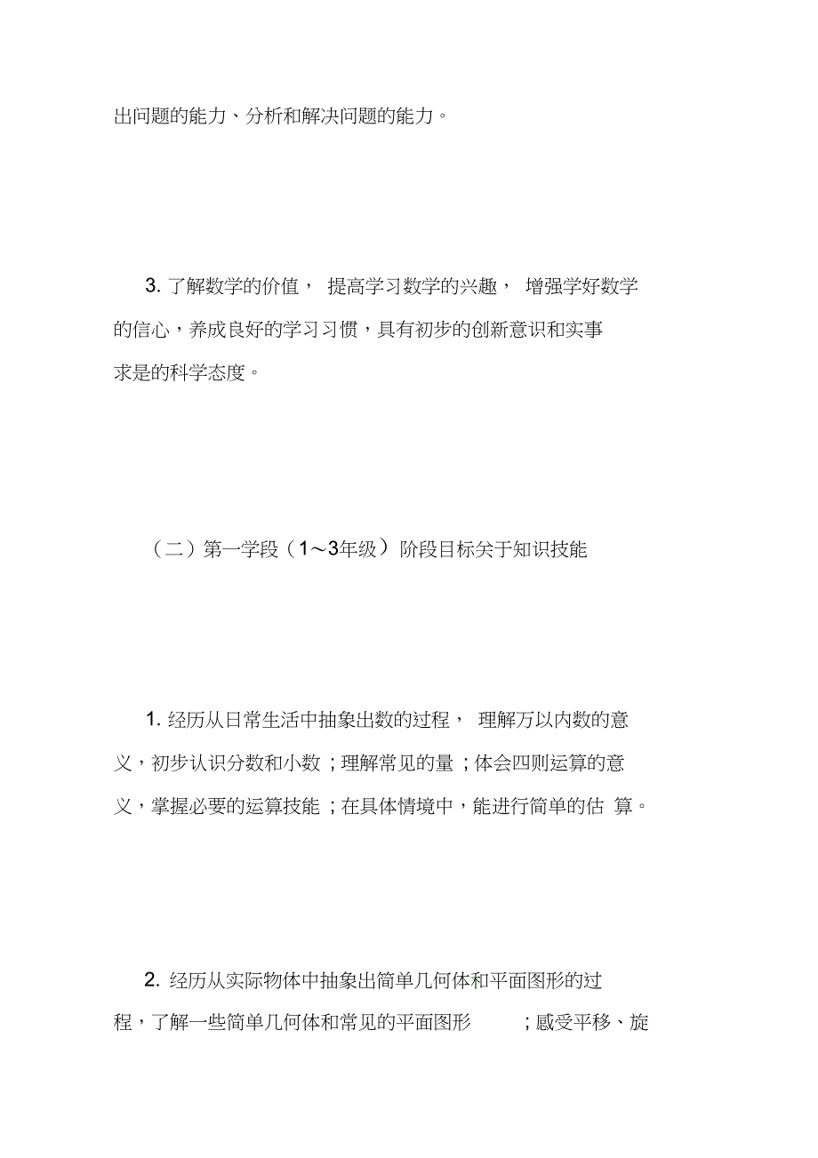 2018-2018年北师大版一年级下册数学教学计划_第2页