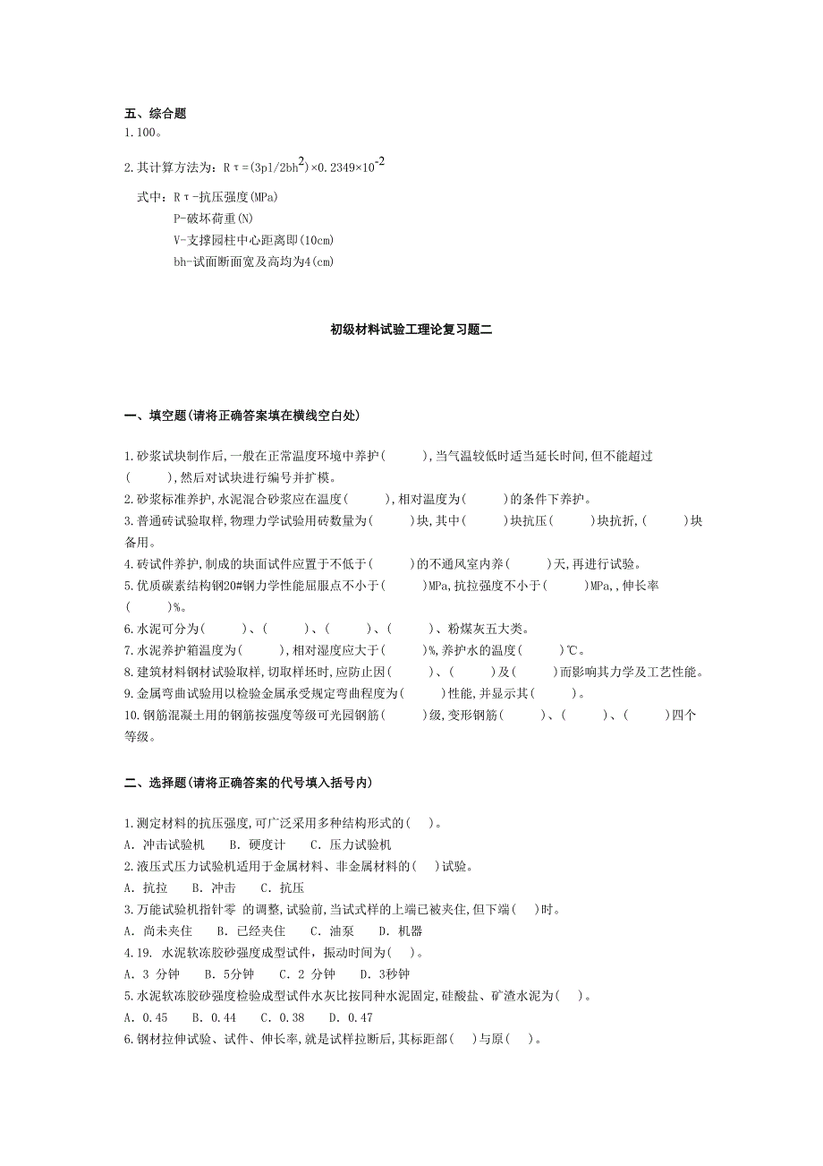 材料试验检测试题大全_第4页