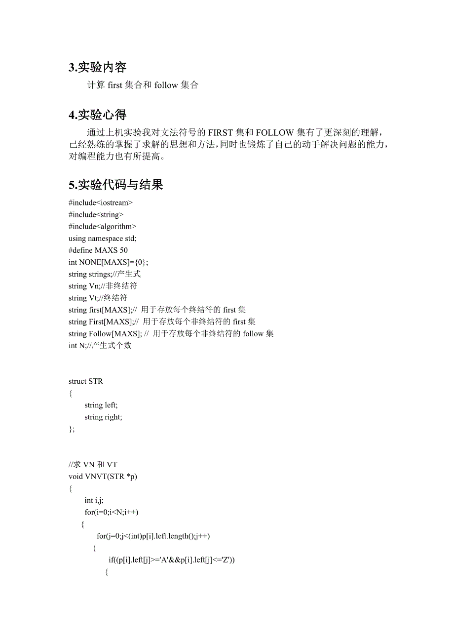 编译原理实验报告FIRST集和FOLLOW集_第3页