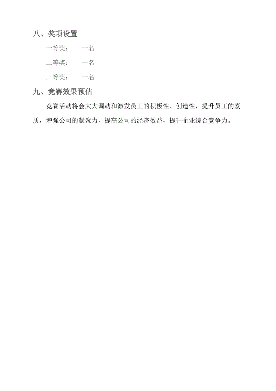 喷涂竞赛方案.doc_第3页