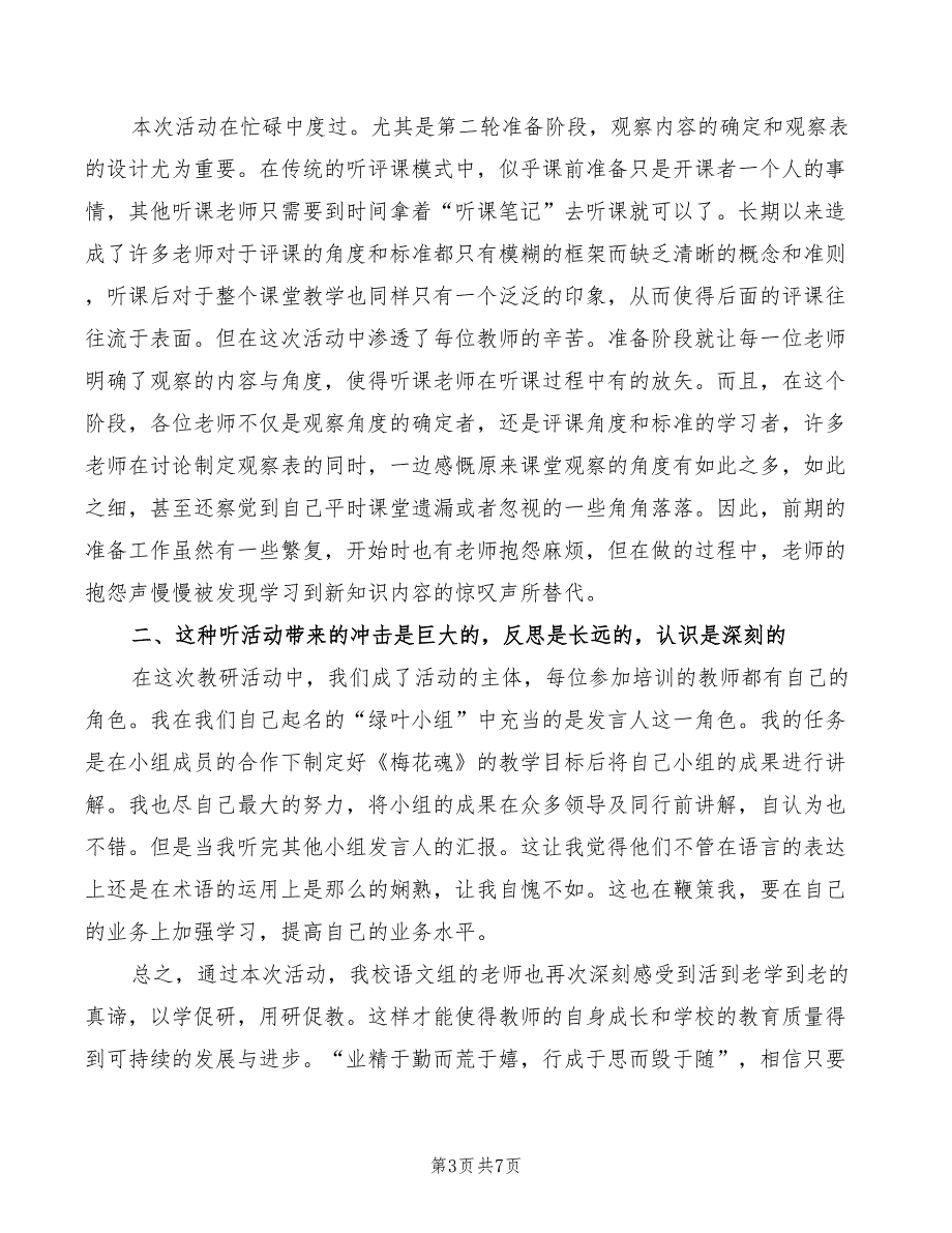 2022年联片教研教师心得体会范文_第3页