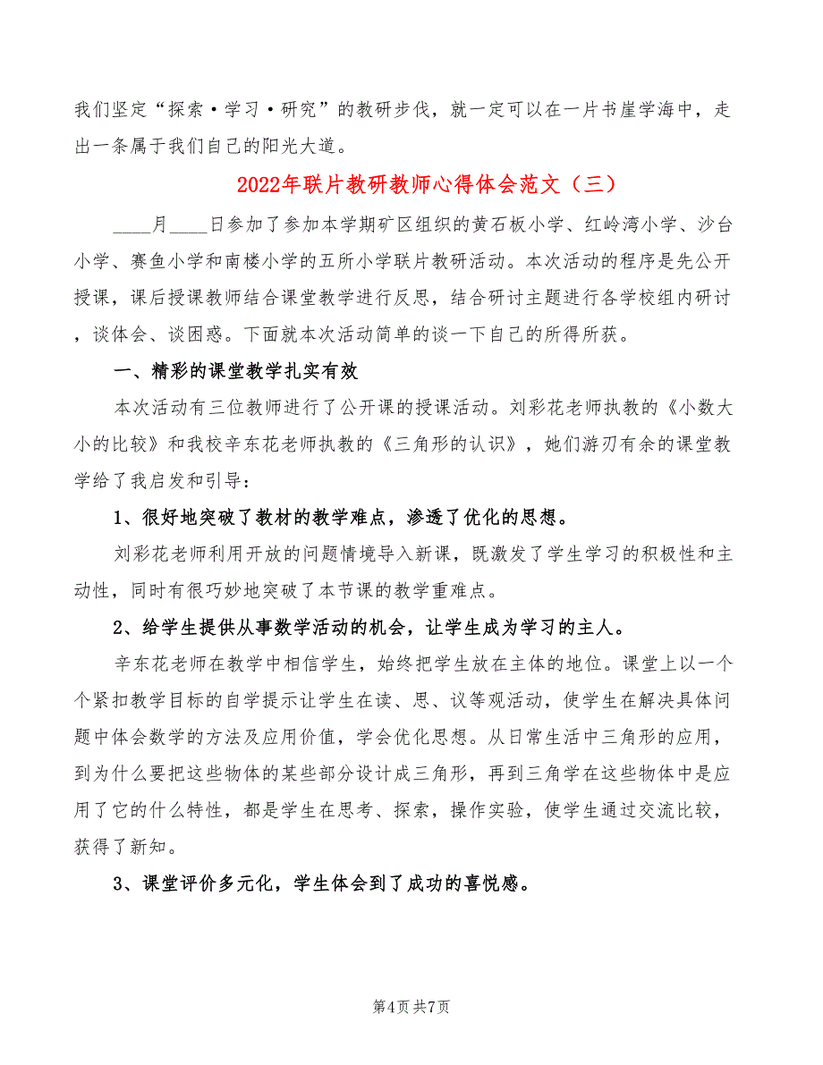 2022年联片教研教师心得体会范文_第4页