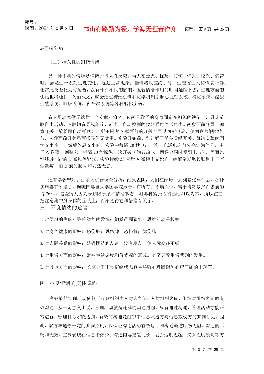 论在人际沟通中如何克服不良情绪_第3页