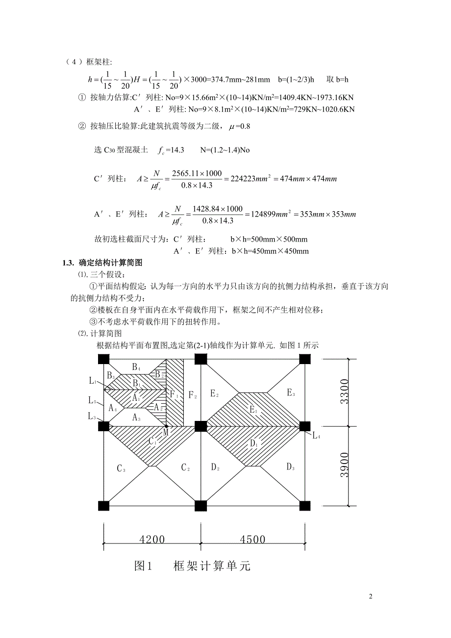 土木工程毕业设计（论文）星海国际花园住宅楼结构设计计算书_第2页