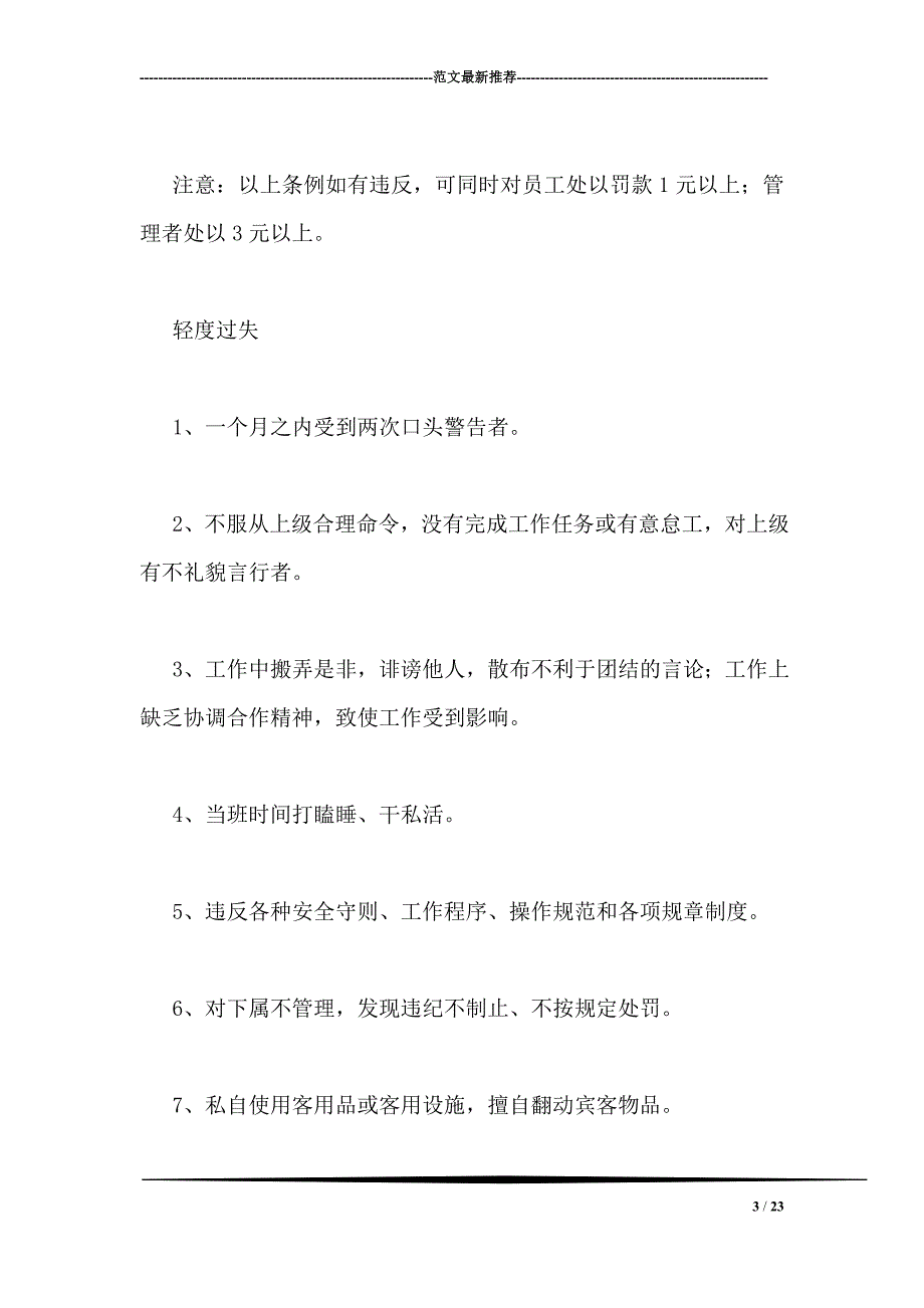 酒店员工奖罚条例细则_第3页