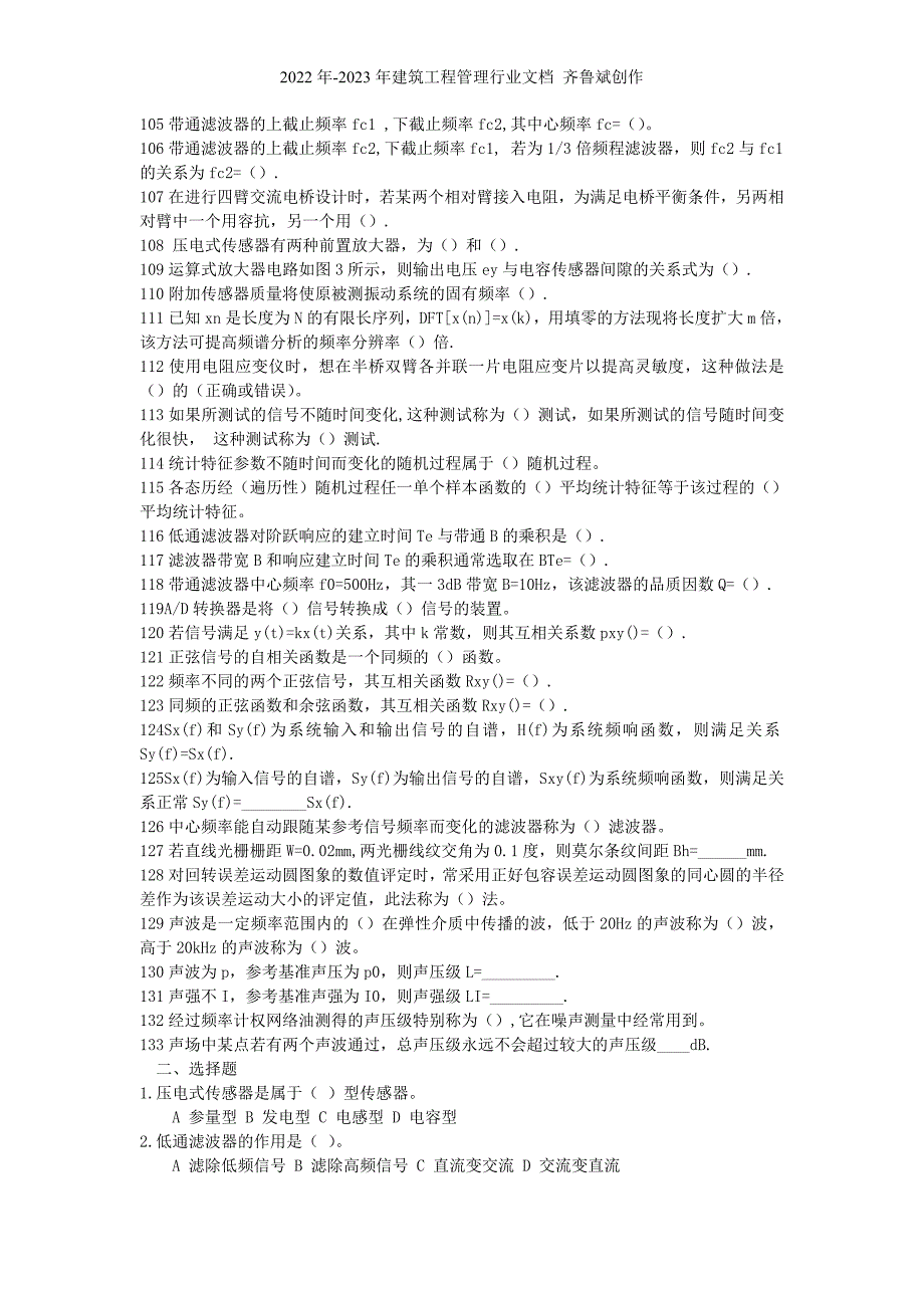 机械工程测试技术基础作业题_第4页