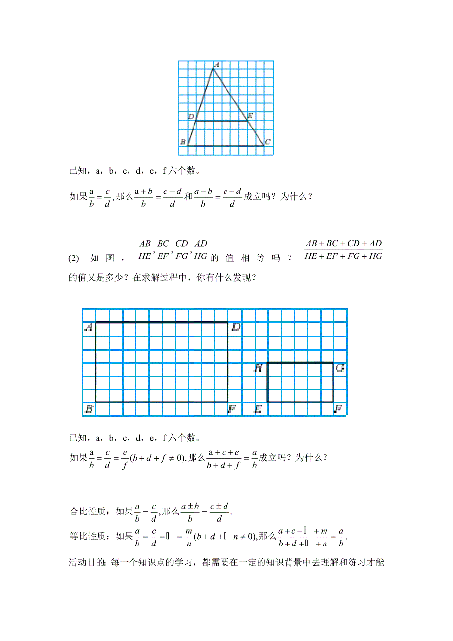 4_1成比例线段(二)教学设计_第3页