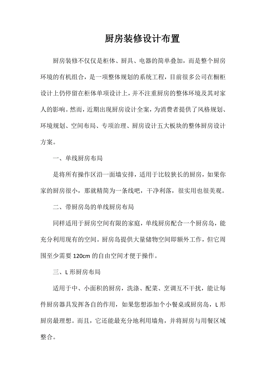 厨房装修设计布置_第1页