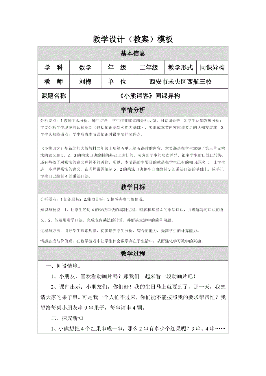 教学设计（教案）刘梅.doc_第1页