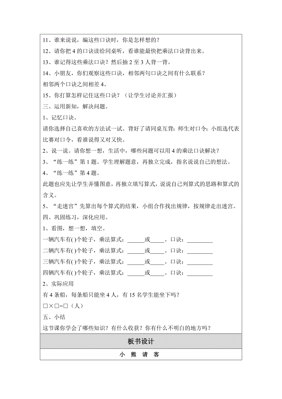 教学设计（教案）刘梅.doc_第3页