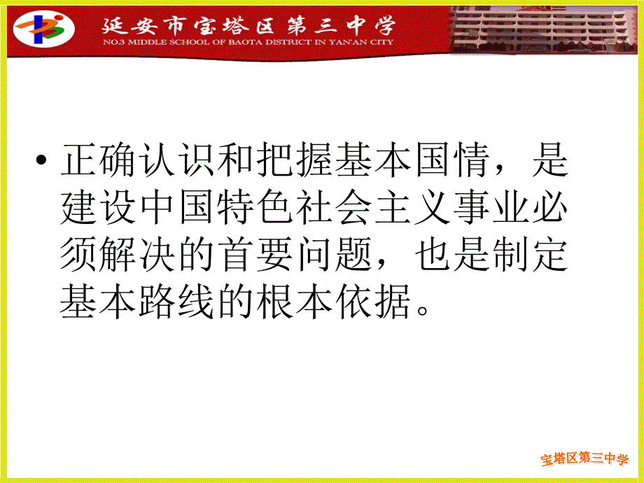 坚持中国特色社会主义道路_第2页