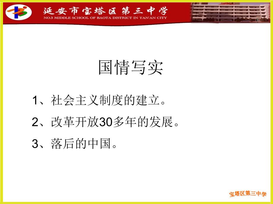 坚持中国特色社会主义道路_第3页