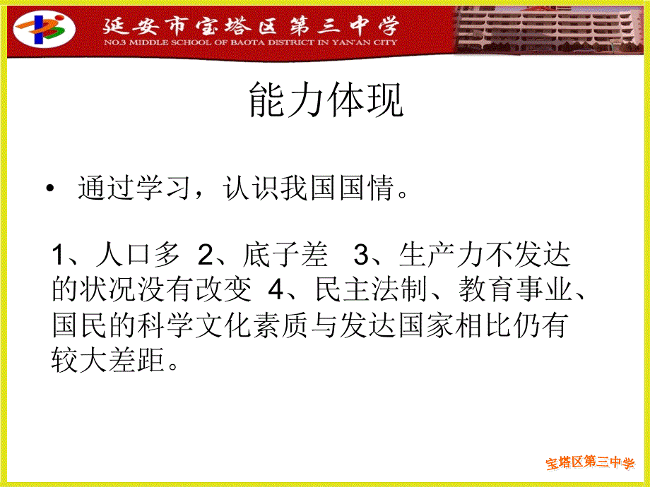 坚持中国特色社会主义道路_第4页