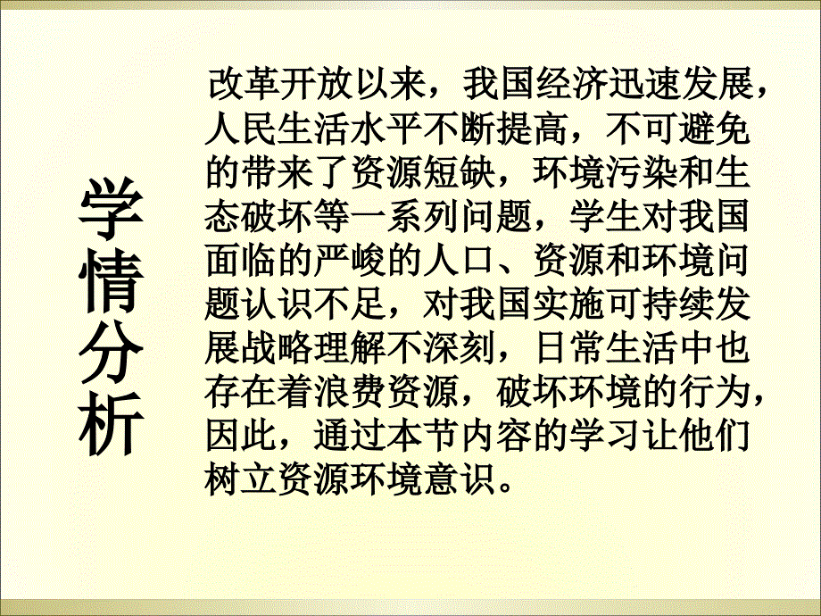 可持续发展说课_第4页