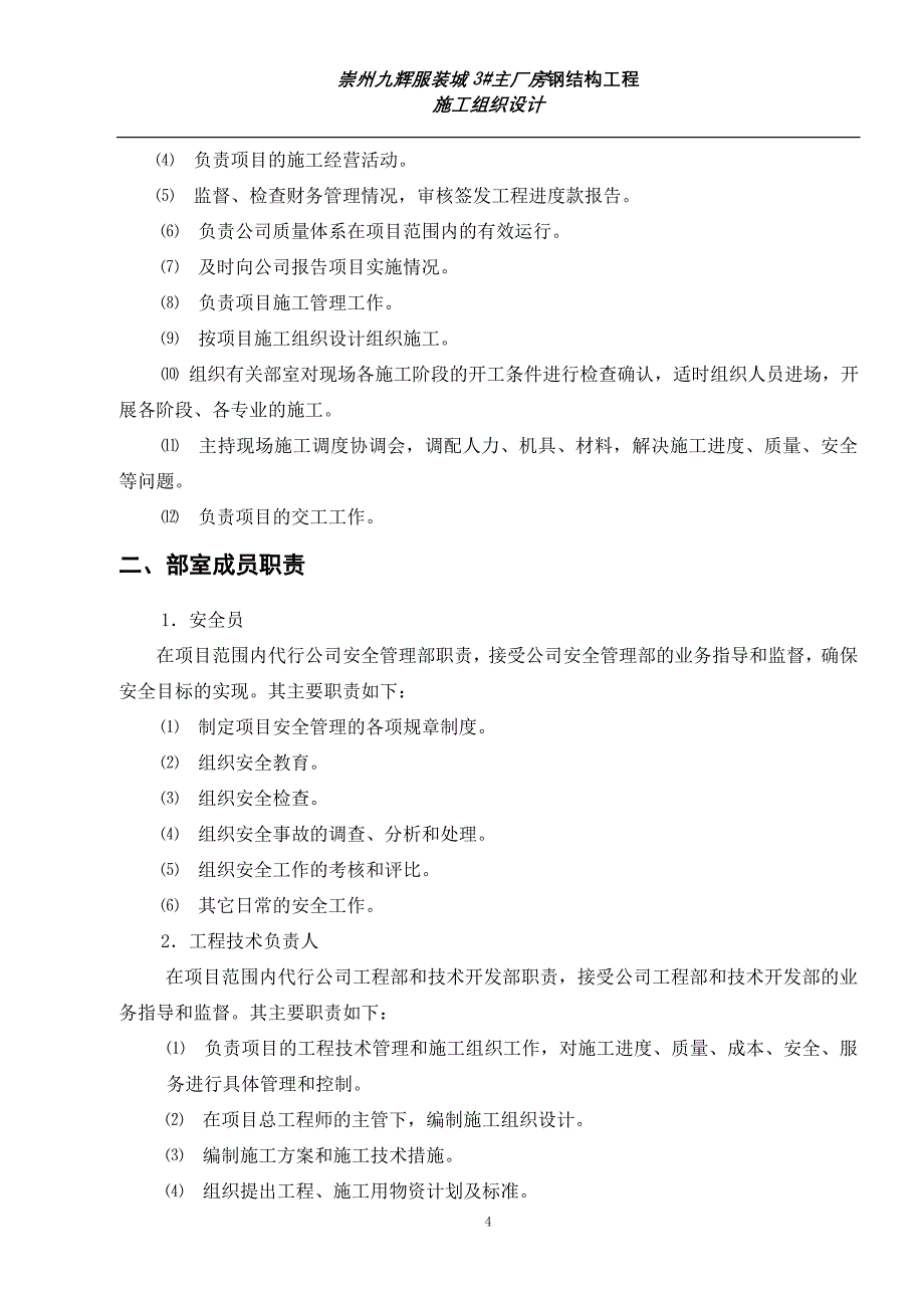 崇州九辉施工组织设计_第4页