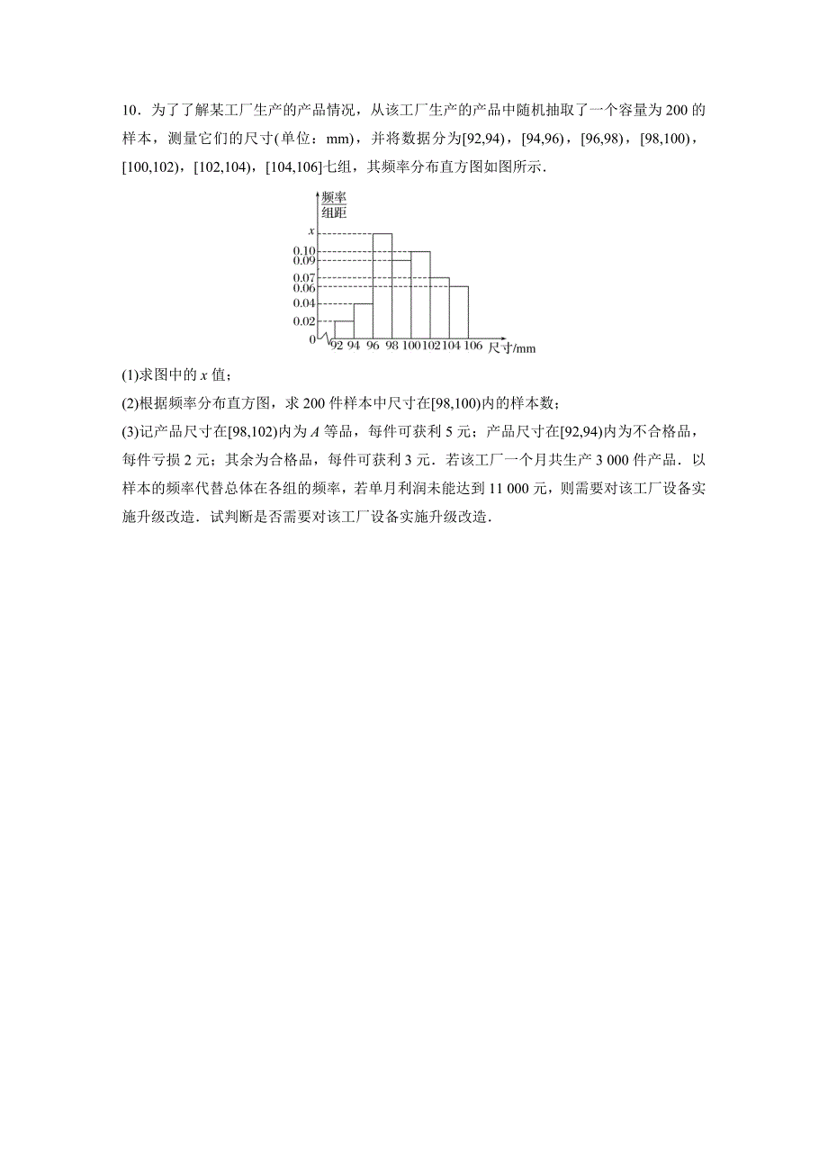 基础夯实练66：随机抽样、统计图表-高三数学一轮复习.docx_第4页
