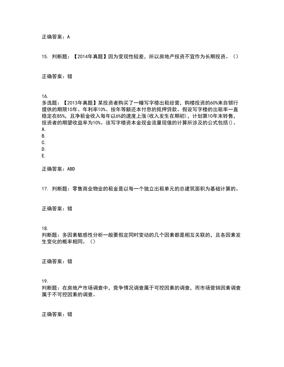 房地产估价师《房地产开发经营与管理》模拟考前（难点+易错点剖析）押密卷答案参考100_第4页