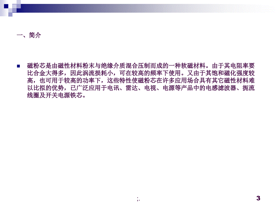 铁硅铝ppt课件_第3页