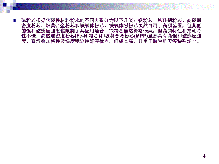 铁硅铝ppt课件_第4页