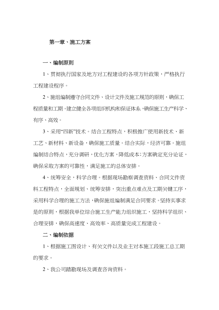 供热管网二次网施工组织设计_第2页