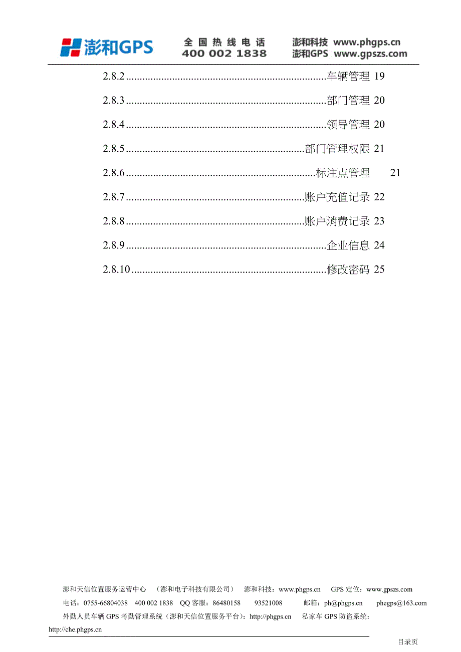 外勤人员手机GPS考勤管理系统使用手册_第4页