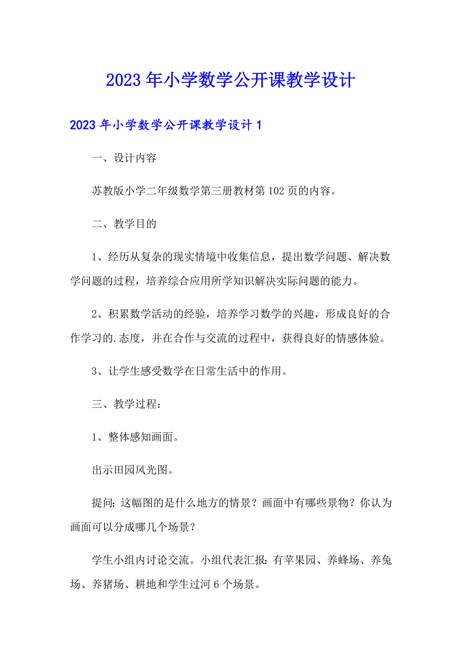 2023年小学数学公开课教学设计_第1页