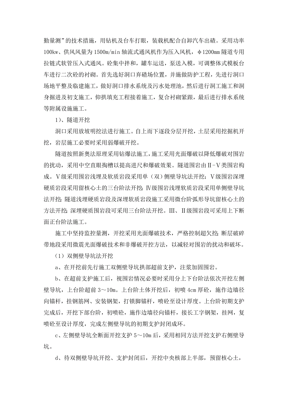 凤凰山隧道总体技术交底_第4页