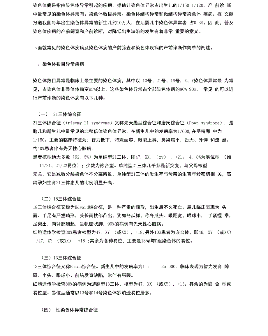 染色体疾病的产前诊断_第2页