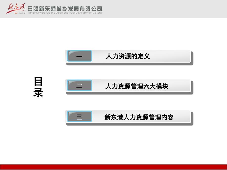 人力资源管理流程_第2页