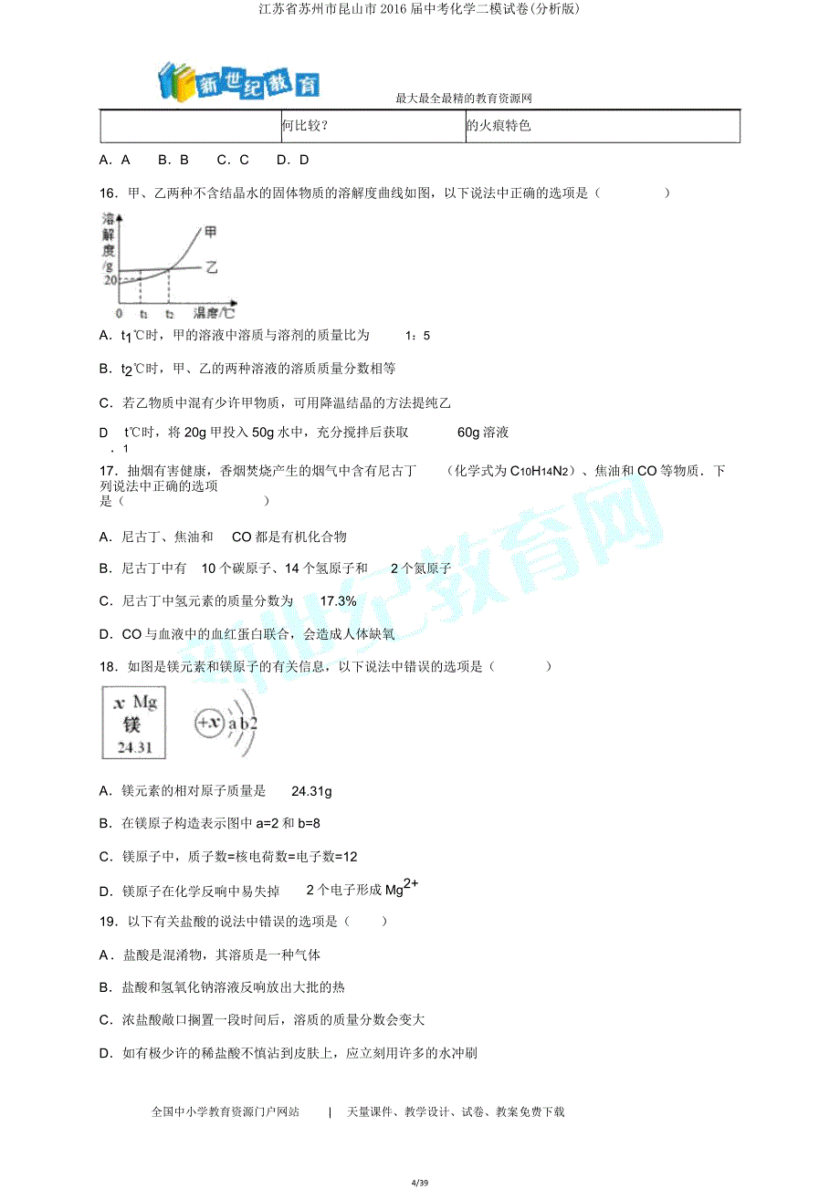 江苏省苏州市昆山市2016届中考化学二模试卷(解析版).doc_第4页