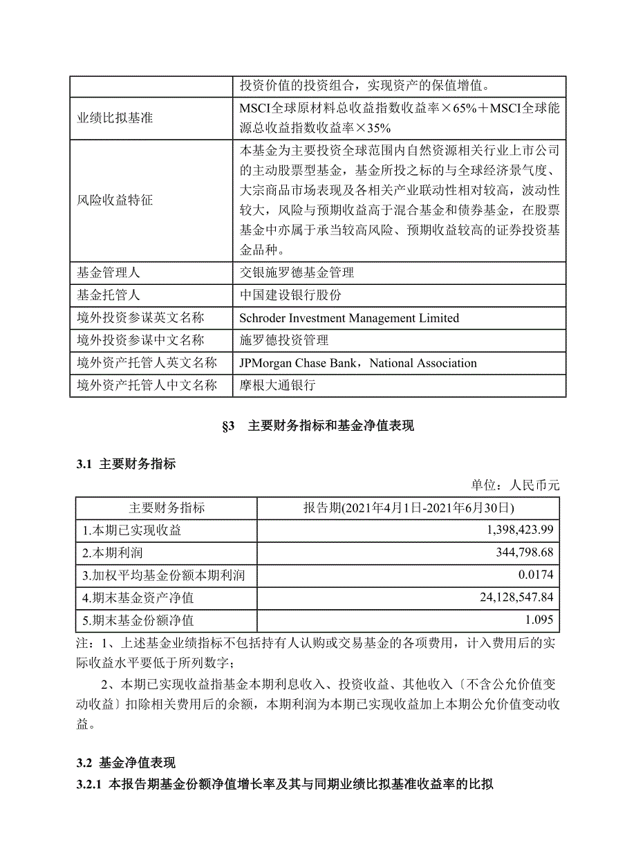 交银施罗德全球自然资源证券投资基金_第3页