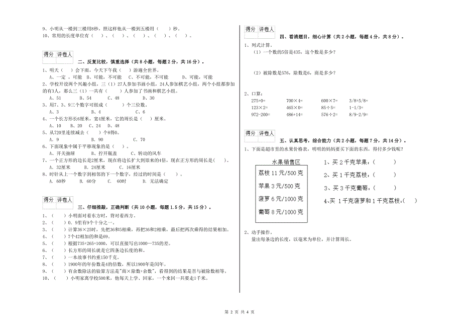 新人教版三年级数学【下册】综合练习试卷C卷 含答案.doc_第2页