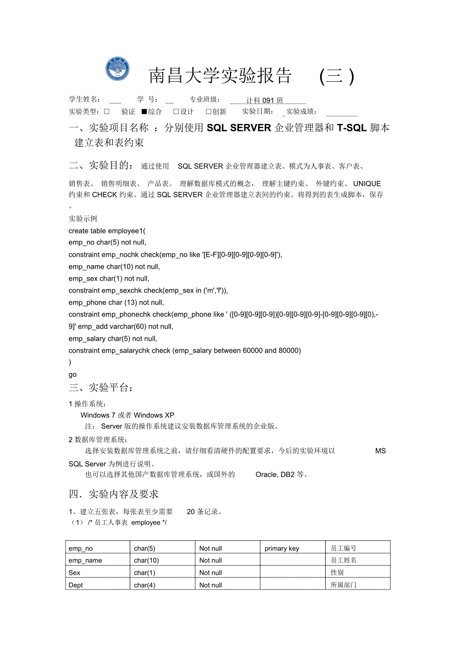 (完整word版)数据库实验报告：分别使用SQLSERVER企业管理器和T-SQL脚本建立表和表约束_第1页