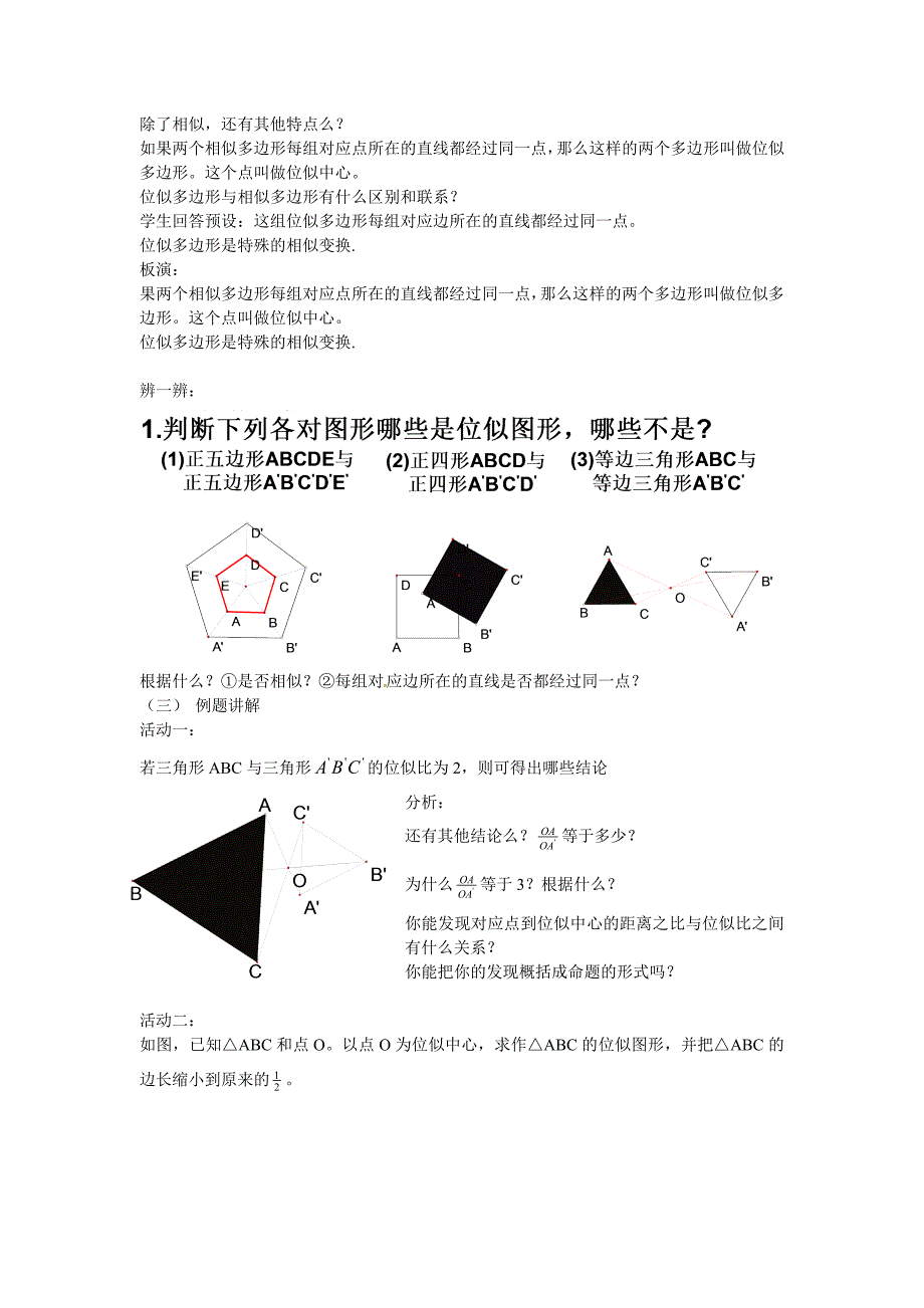 【精选】北师大版九年级数学上4.8图形的位似2教案_第2页