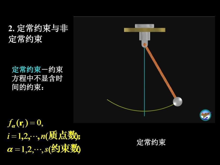 第十二章虚位移原理_第5页