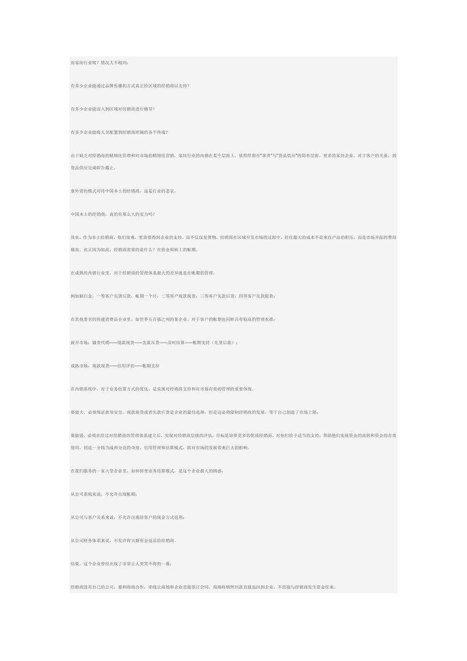 外贸转内销必过10道坎.doc_第3页