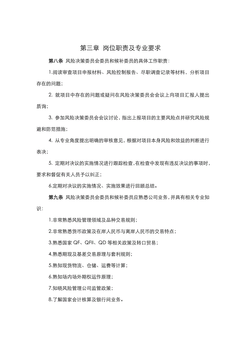 私募基金公司风险决策委员会工作制度_第2页