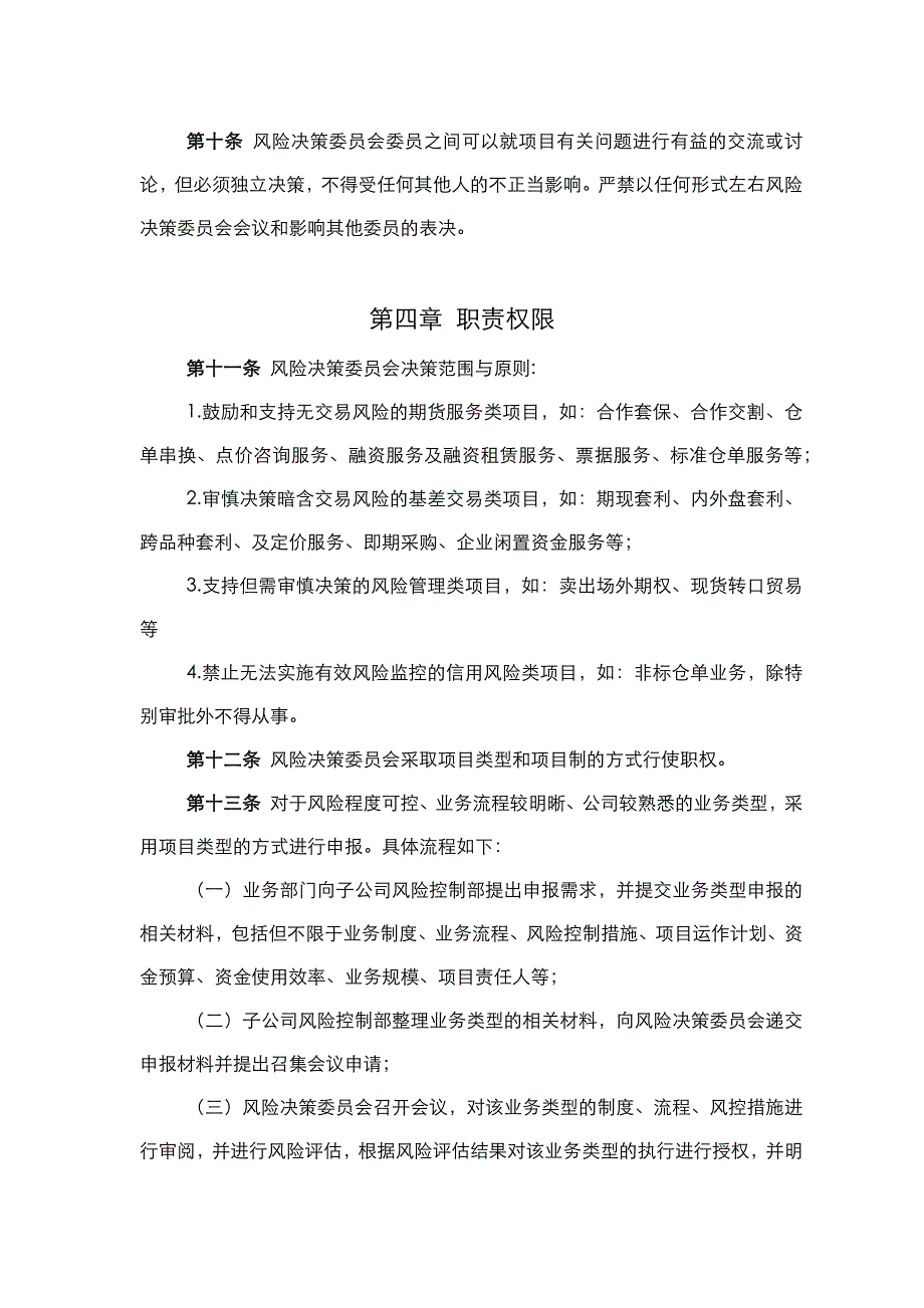 私募基金公司风险决策委员会工作制度_第3页