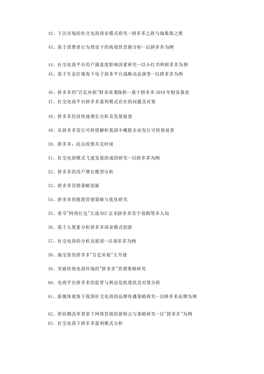 拼多多拼团电子商务论文题目_第3页