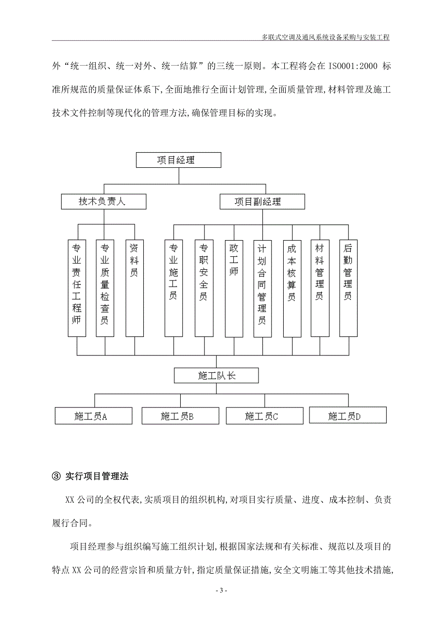 某多联机空调施工组织设计方案范本_第3页