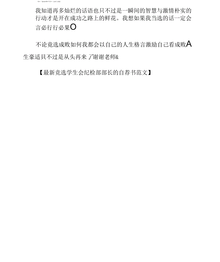 竞选学生会纪检部部长自荐书例文_第3页